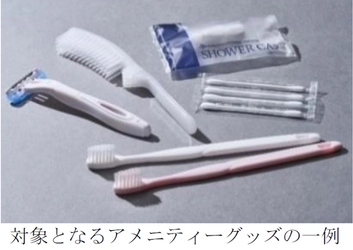 SDGsに取り組む阪急阪神ホテルズはプラスチックごみの削減に向けて 4月1日より、客室内のアメニティーグッズを フロントロビーでの提供に変更します