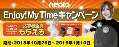 話題の完全ワイヤレスイヤホンなどが応募者全員もらえる！ ～ネイト Enjoy! My Time キャンペーンを開催～