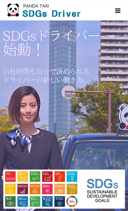 SDGsドライバー公式サイト