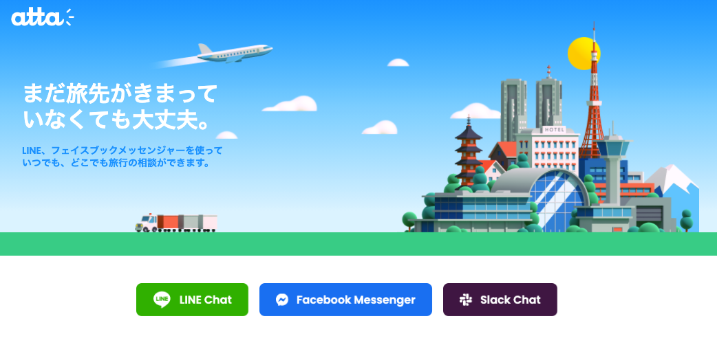 Slack上でも旅行検索と旅相談が可能に。