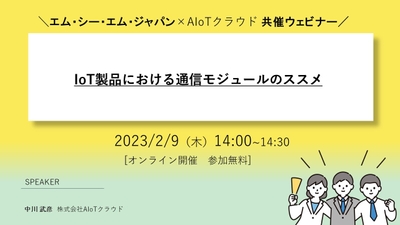 共催ウェビナー アイキャッチ画像