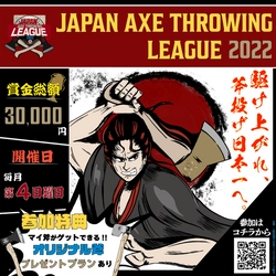 【斧投げ大会・開催報告】駆け上がれ、斧投げ日本一へ。"Japan Axe Throwing League 2022 " をTHE AXE THROWING BAR®︎ 浅草店にて6月26日に開催！