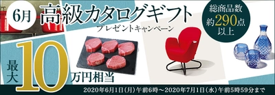 ＦＸプライムｂｙＧＭＯ、 【最大10万円相当】の高級カタログギフトをプレゼント！ 2020年6月1日よりキャンペーン開始！