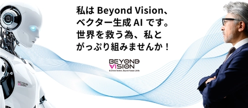 ベビーユニバースのべクター生成AI『Beyond Vision』 カスタムアパレル市場向けの提携企業を募集開始　 大量廃棄、人材不足など社会問題の解決を目指し 国内外でパートナーシップを構築