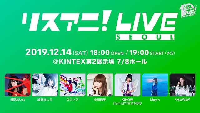 リスアニ!LIVE