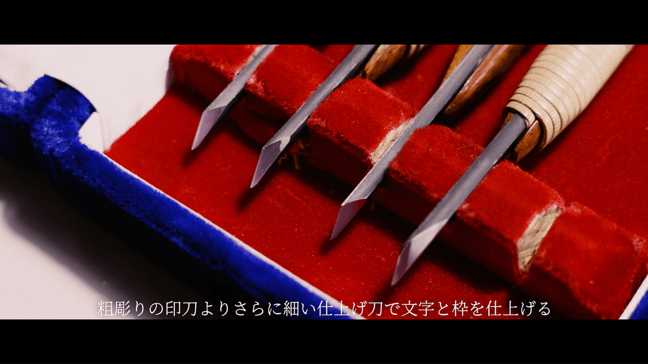 職人道具の印刀