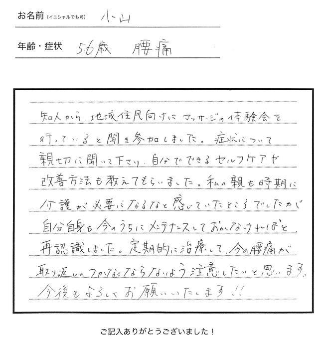体験会の感想1「将来の腰痛予防にメンテナンスを」