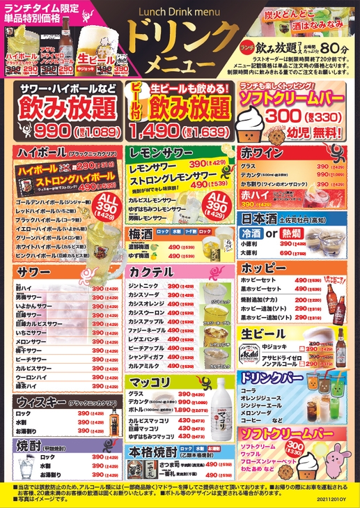 ランチメニュー ドリンク