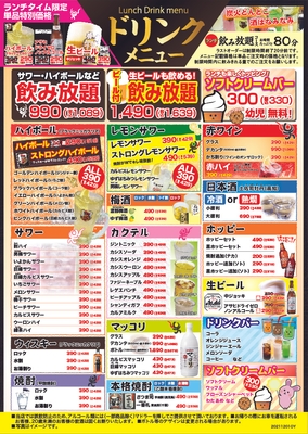 ランチメニュー ドリンク