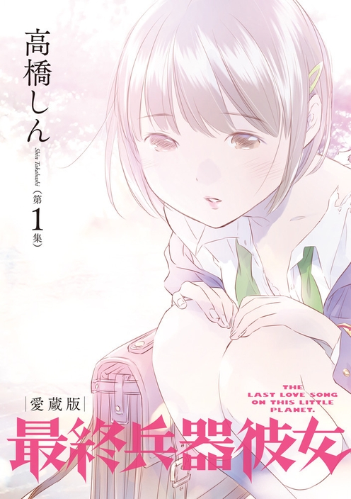 書影 (C)高橋しん/小学館