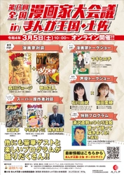 第8回全国漫画家大会議 in まんが王国・土佐の開催について