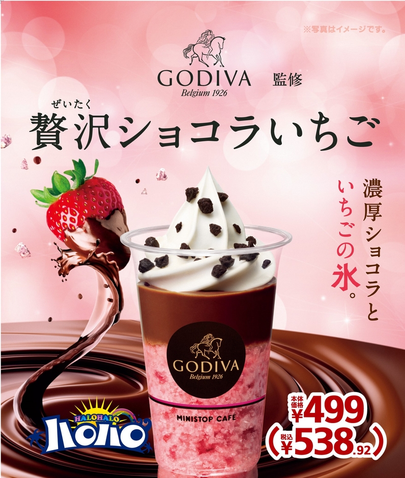 ゴディバ監修 ハロハロ 贅沢ショコラいちご 販促画像