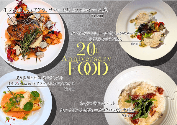 20周年フードメニュー