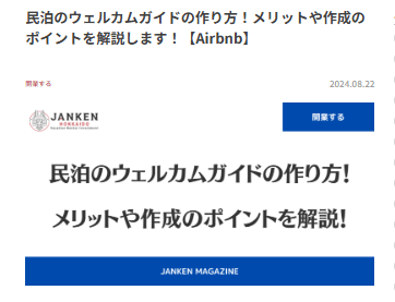 お役立ち情報を提供するJANKENマガジン