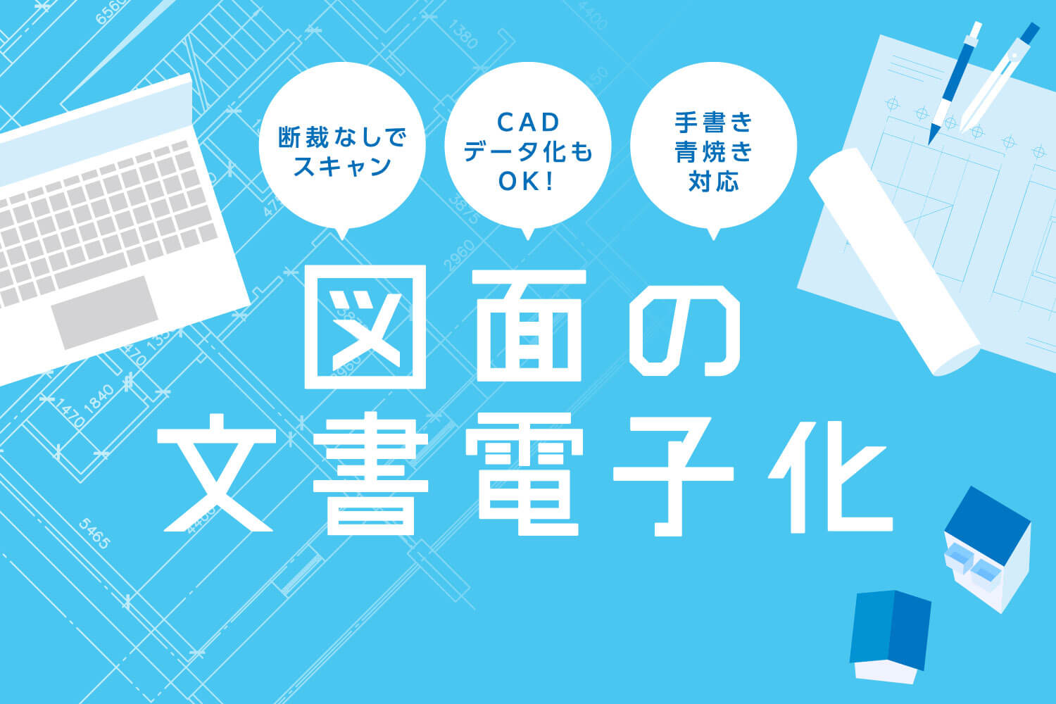 キンコーズ「図面の文書電子化」が大好評につき、特設Webページオープン ~図面のデータ化から保管・共有までをトータルサポート~