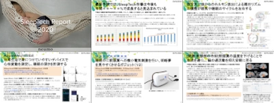 睡眠負債・ストレス対策など、 新規事業開発や健康経営に使える スリープテック(睡眠テクノロジー)の 最新レポートSleepTech 2020を販売開始