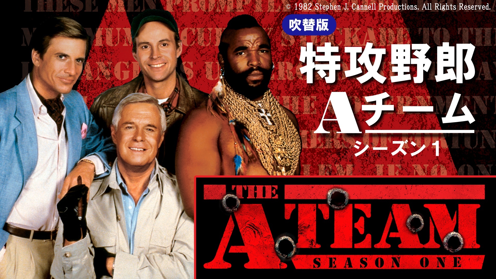 特攻野郎Aチーム　サウンドトラック　海外ドラマ 特攻野郎Aチーム（原題：The A-Team)』テーマライブ演奏【海外