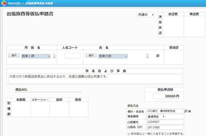 出張旅費等仮払申請書