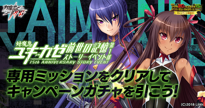 対魔忍ユキカゼ【前世の記憶】第1部
