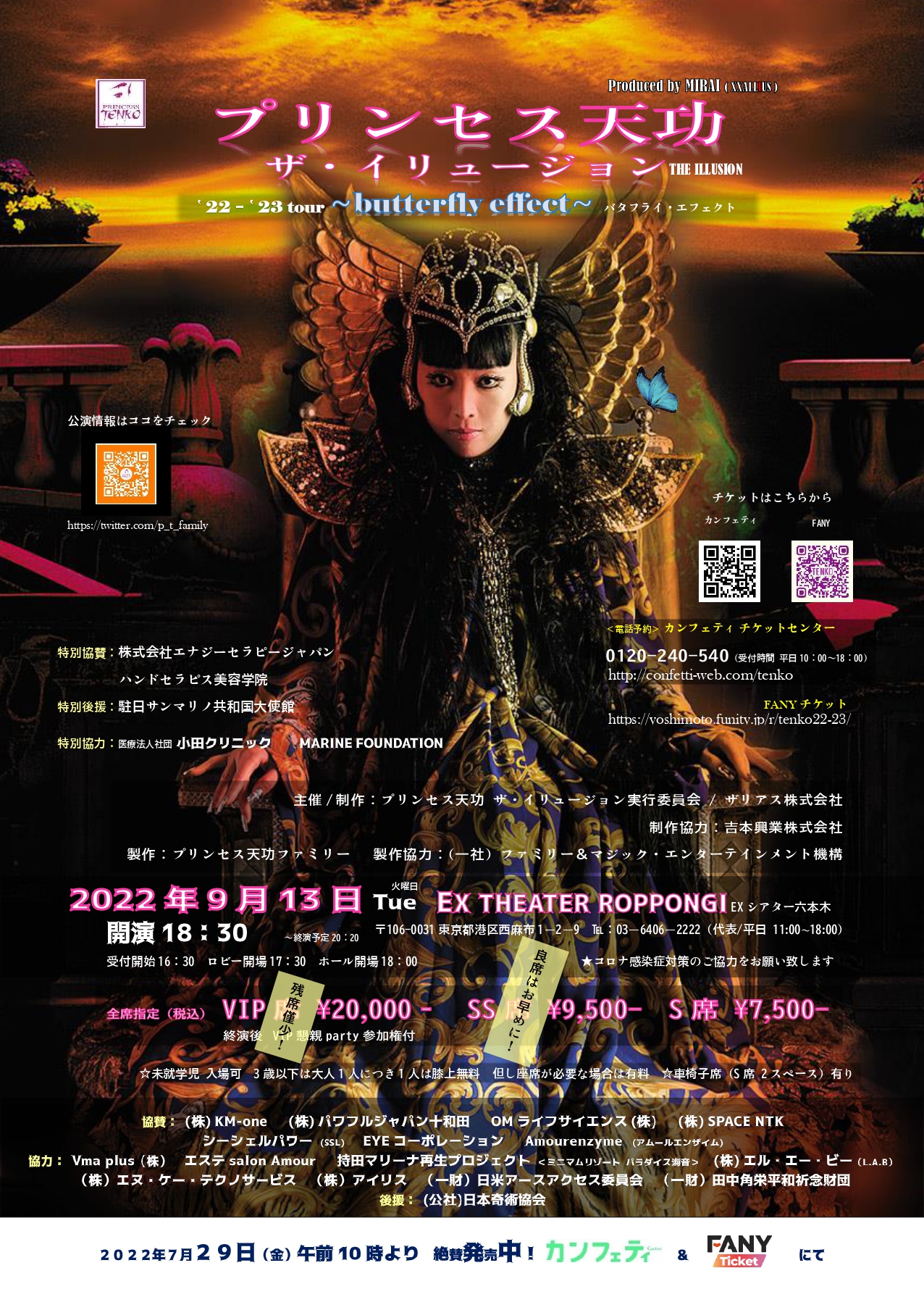 プリンセス天功1年半ぶりの東京公演 『プリンセス天功 ザ