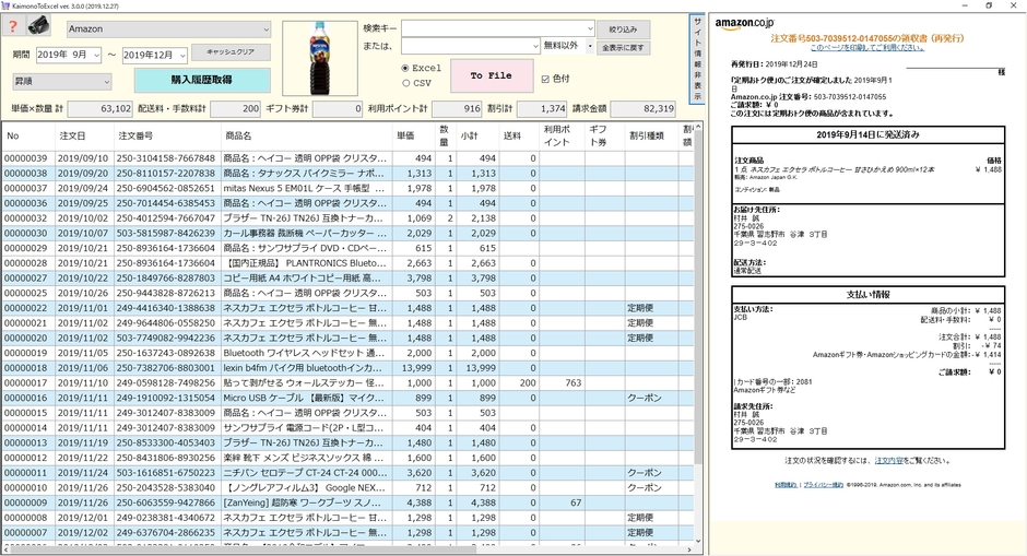 購入履歴一覧画面+詳細サイト
