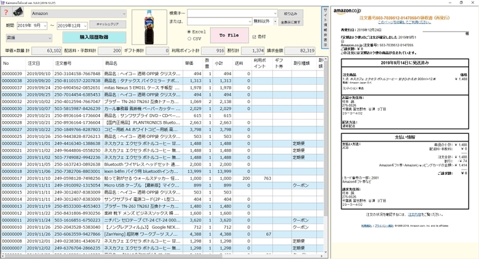 購入履歴一覧画面＋詳細サイト