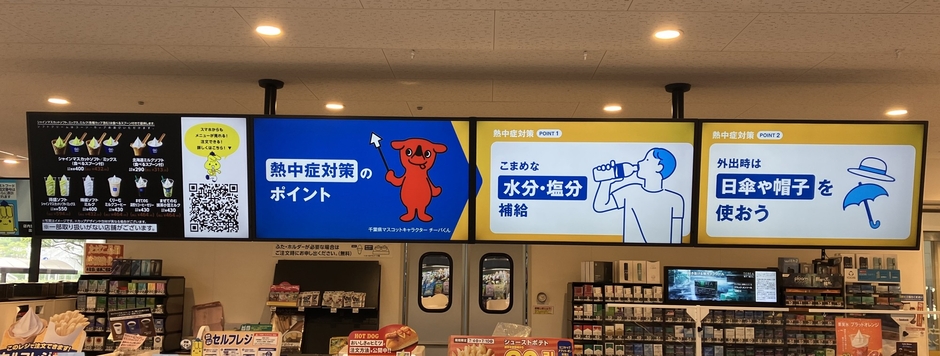 熱中症対策デジタルサイネージ、ミニストップイオンタワー店（千葉県。画像はイメージです。）