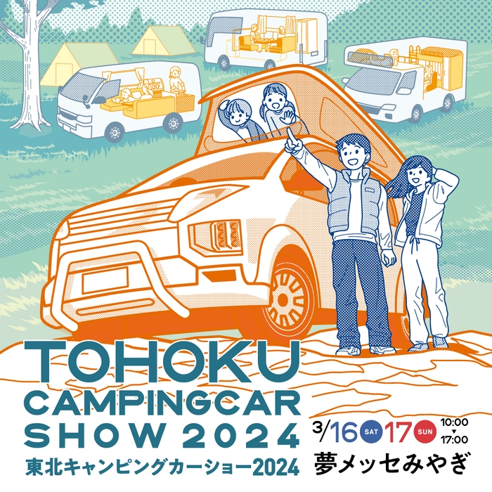 東北キャンピングカーショー2024