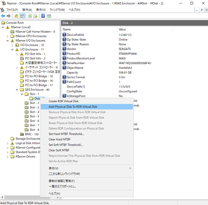 ftServerで物理からRDR仮想ディスクへの変換