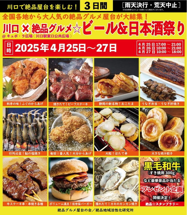 川口×絶品グルメビール&日本酒祭り2025