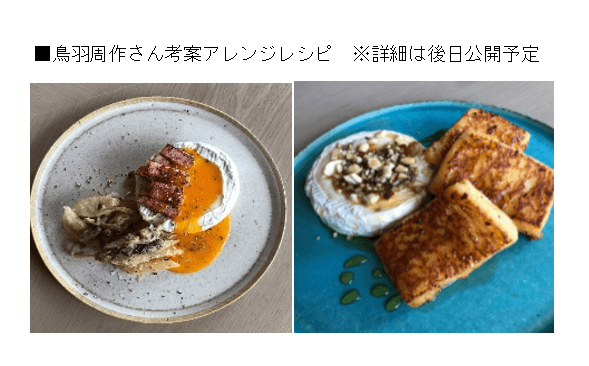 鳥羽周作さん アレンジレシピ