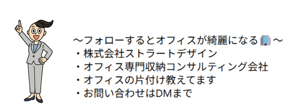 当社の公式キャラクター「ストラっこ」のInstagramがスタート♪  オフィスづくりのヒントなどを発信中！