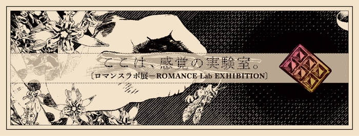展覧会バナービジュアル