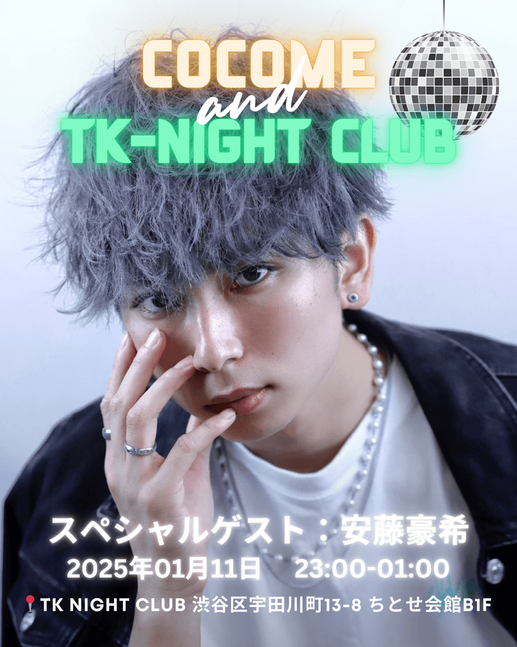 ゲスト:安藤 豪希