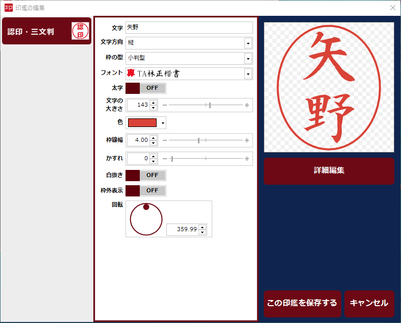 認印の作成画面