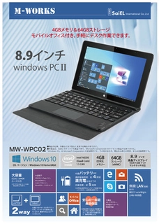 ＜新商品＞11月中旬 タブレットPCだけど脱着式キーボードでノートパソコンに変身「8.9インチWINDOWS PC MW-WPC02」を発売