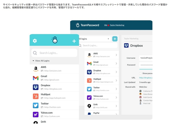 企業向けパスワード管理サービス「TeamPassword」とは？