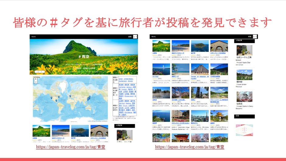 旅のインスピレーションとしてのハッシュタグ