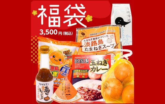 ▲淡路島の玉ねぎ福袋（大）