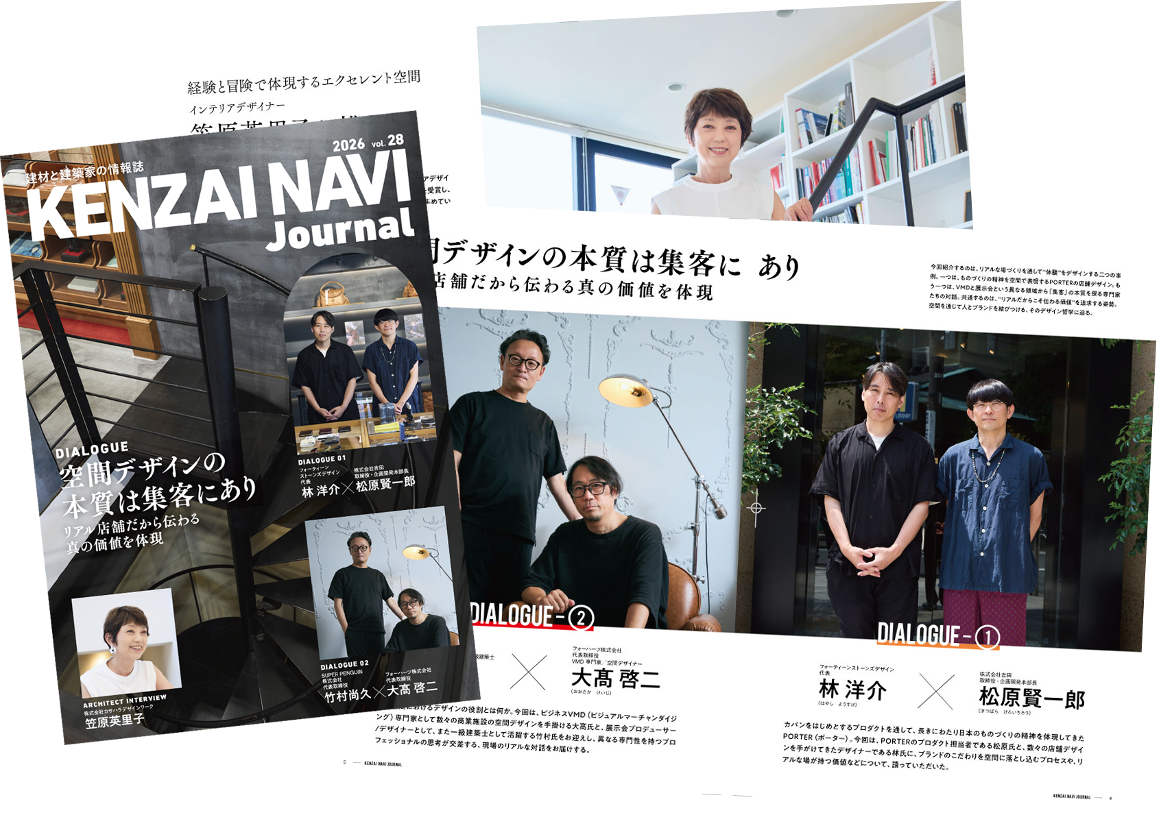 建材ナビジャーナル冬号の特集は店舗デザイン