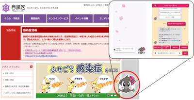 3社共同による多機能AIチャットボット「めぐぴー」　 目黒区ICT実証実験のツールとして提供