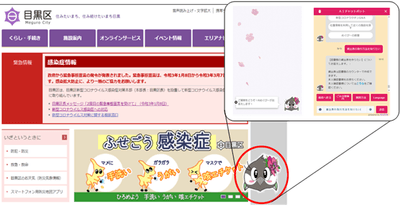 目黒区ホームページキャプチャ