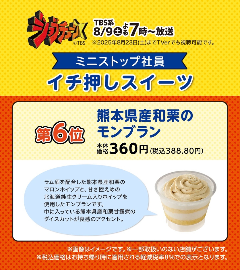 熊本県産和栗のモンブラン説明（画像はイメージです。）