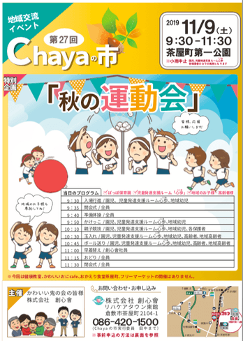 Chayaの市_運動会