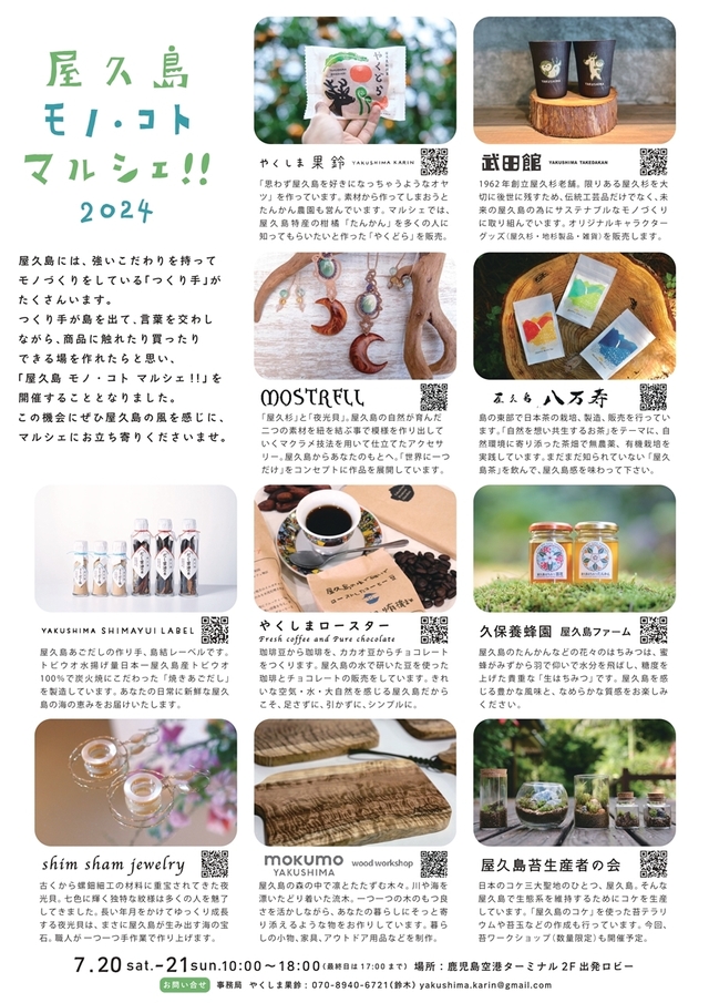 屋久島から10の事業者が鹿児島空港にやってきます!