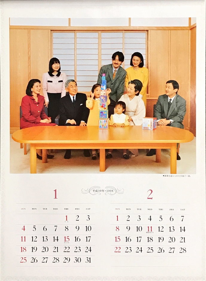平成10年皇室カレンダー1.2月