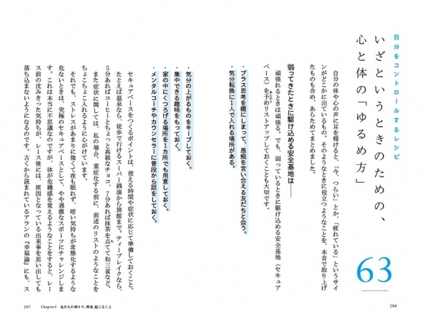 安全地帯をつくるポイントは、使える時間や症状に応じて準備しておくこと。たとえば温泉ならすぐに行けるスーパー銭湯から旅館、ティーブレイクならコーヒーとちょっと高級なチョコを用意しておくなど。