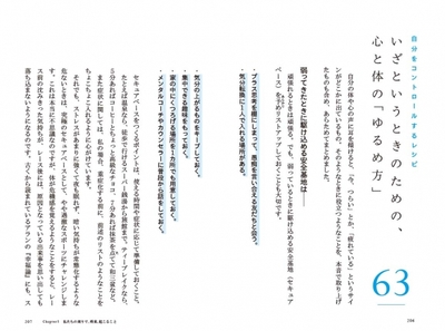安全地帯をつくるポイントは、使える時間や症状に応じて準備しておくこと。たとえば温泉ならすぐに行けるスーパー銭湯から旅館、ティーブレイクならコーヒーとちょっと高級なチョコを用意しておくなど。