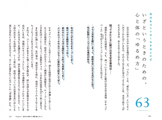 安全地帯をつくるポイントは、使える時間や症状に応じて準備しておくこと。たとえば温泉ならすぐに行けるスーパー銭湯から旅館、ティーブレイクならコーヒーとちょっと高級なチョコを用意しておくなど。