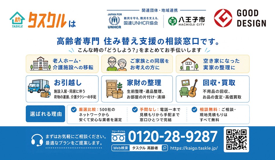タスクルのサービス2